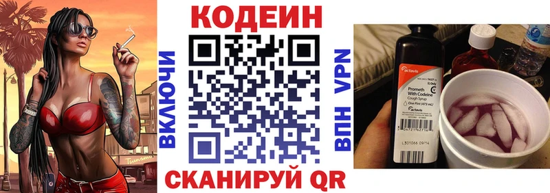 Купить закладки  Межгорье  Кодеин напиток Lean (лин) 